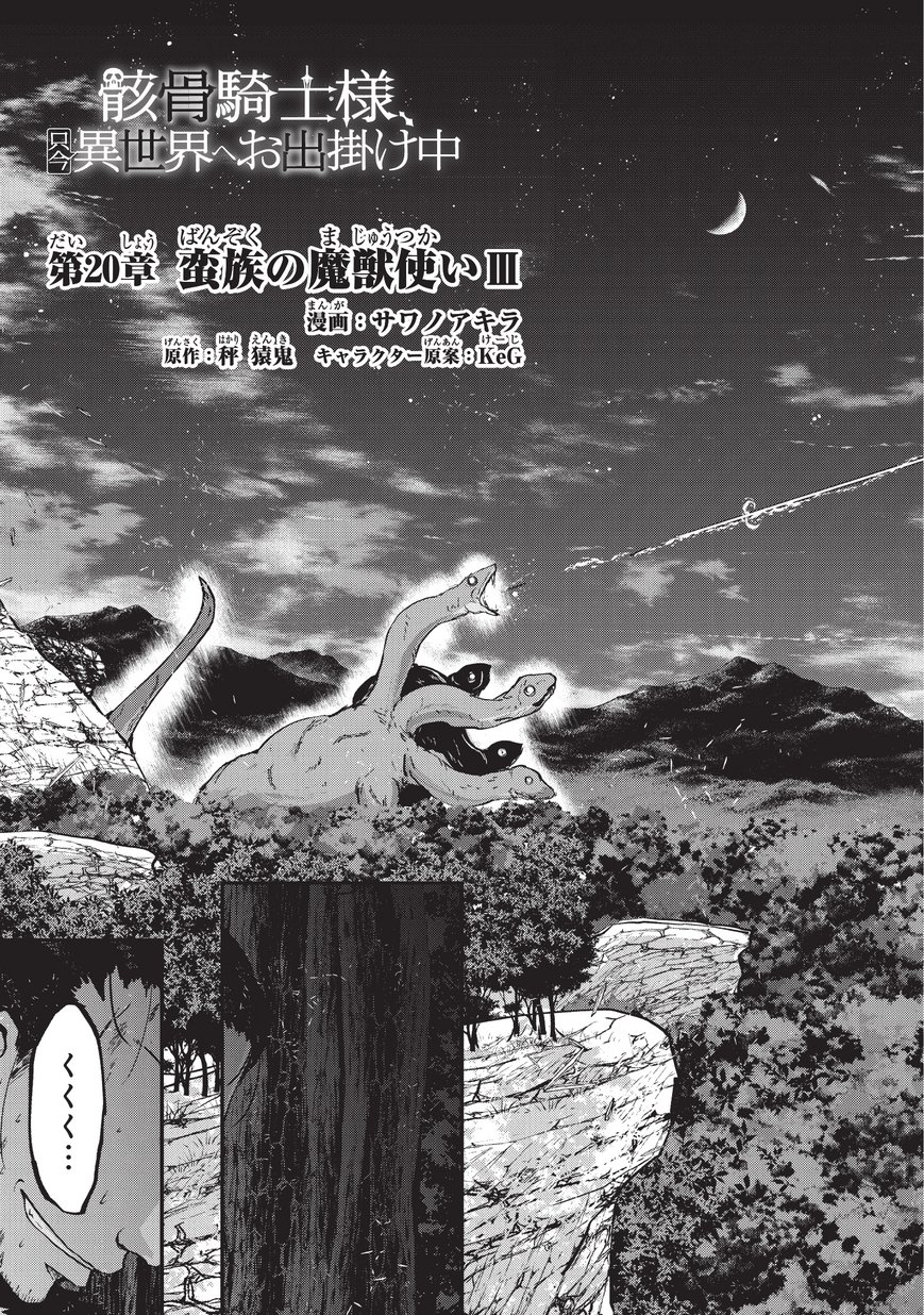 Skeleton Knight In Another World Manga Chapter 20 Skeleton