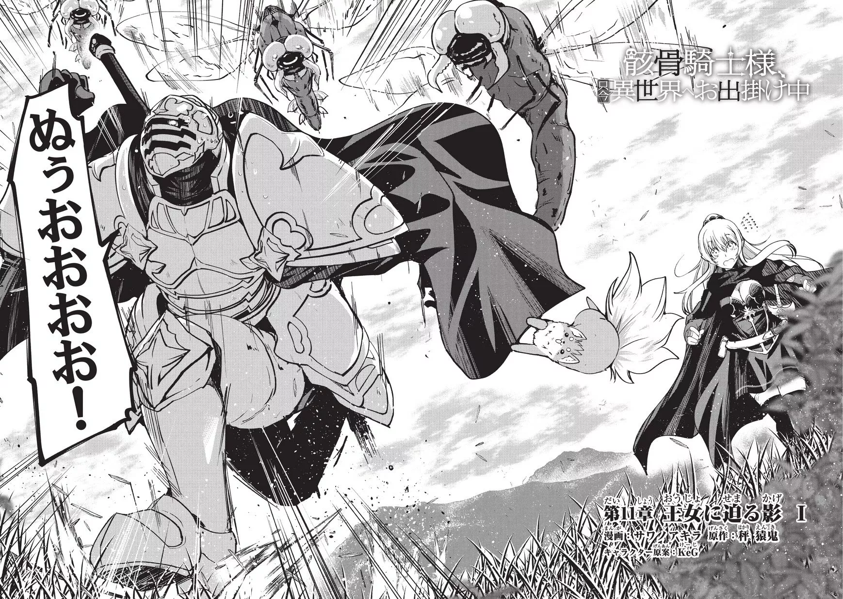 Skeleton Knight In Another World Manga Chapter 11 Skeleton