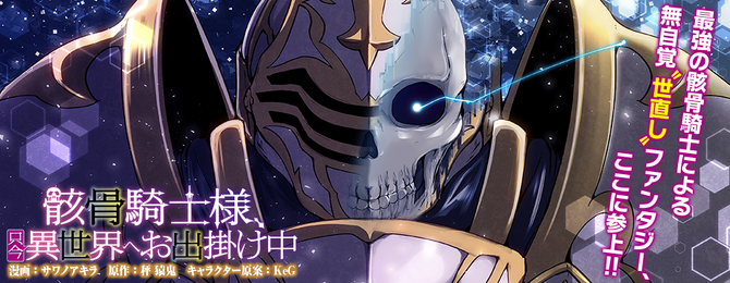 Skeleton Knight In Another World Wiki | Fandom