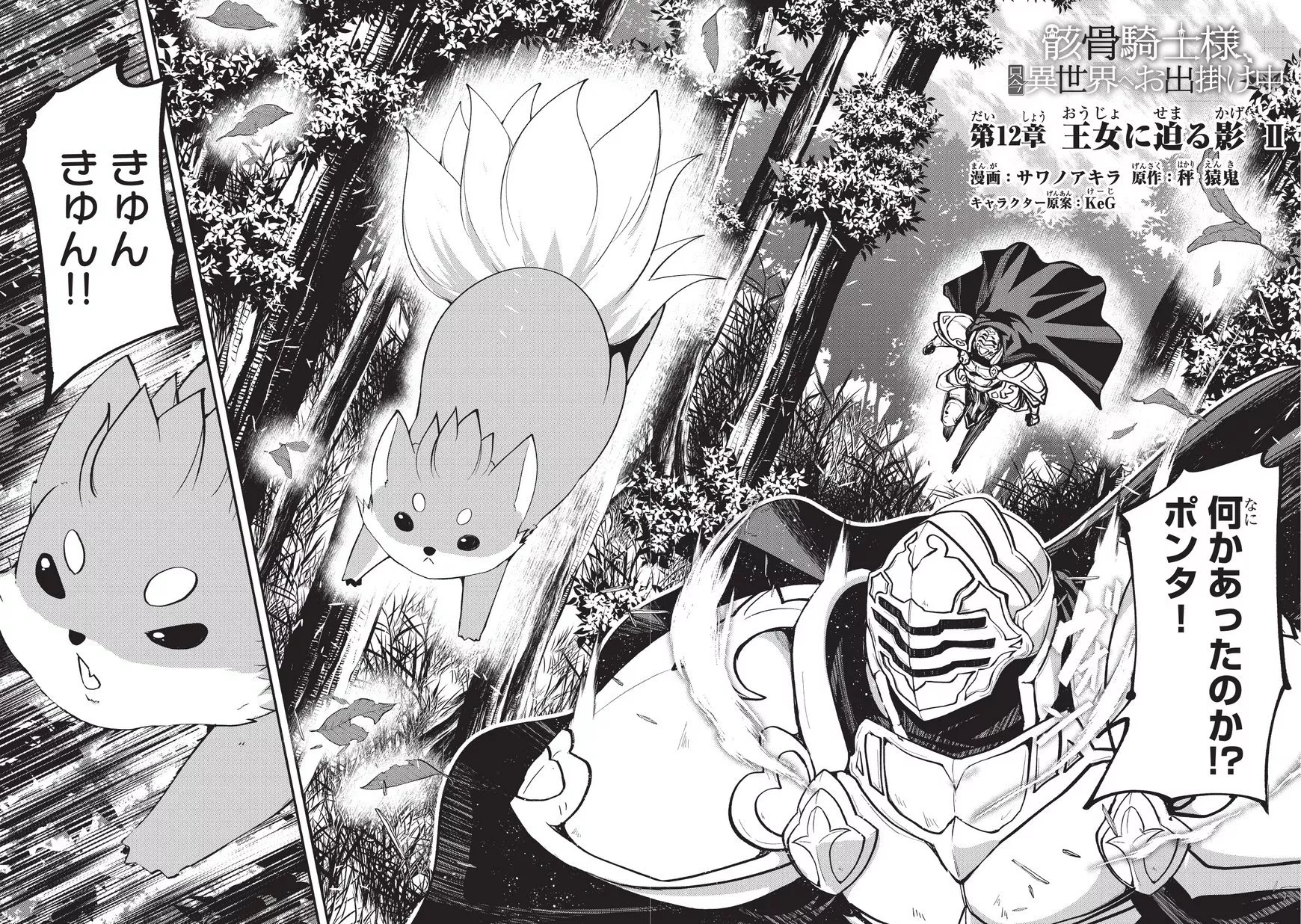 Skeleton Knight In Another World Manga Chapter 12 Skeleton