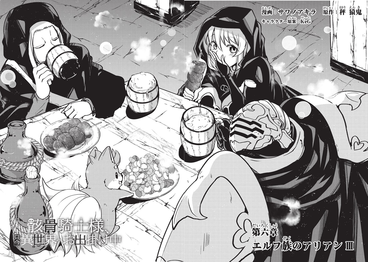 Skeleton Knight In Another World Manga Chapter 06 Skeleton