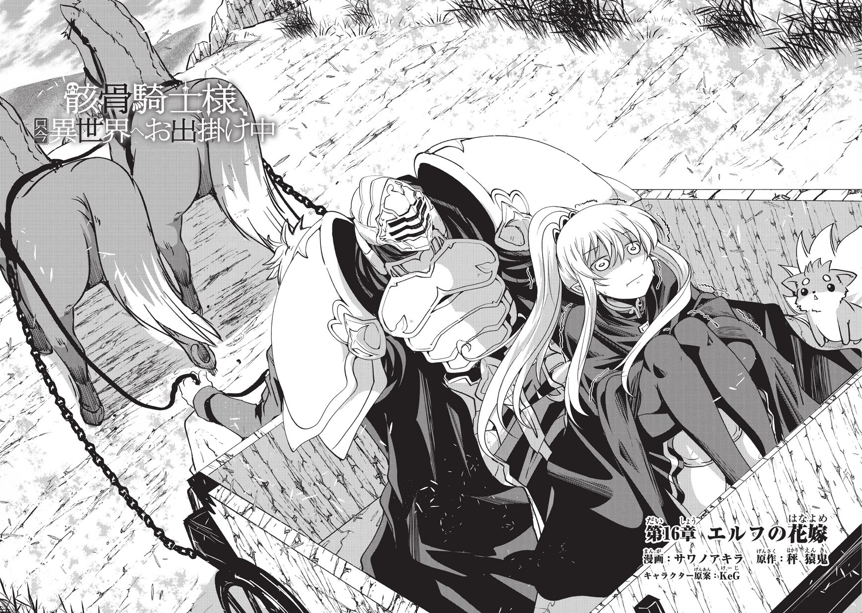 Skeleton Knight In Another World Manga Chapter 16 Skeleton