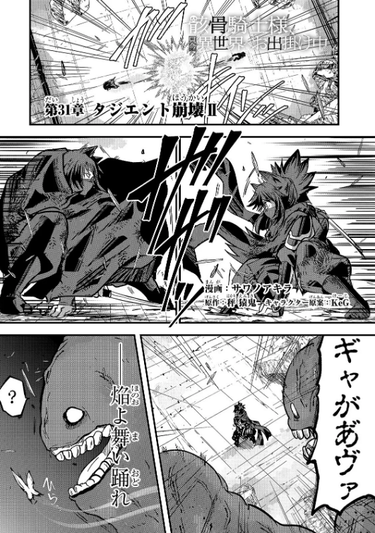 Skeleton Knight In Another World Manga Chapter 31 Skeleton