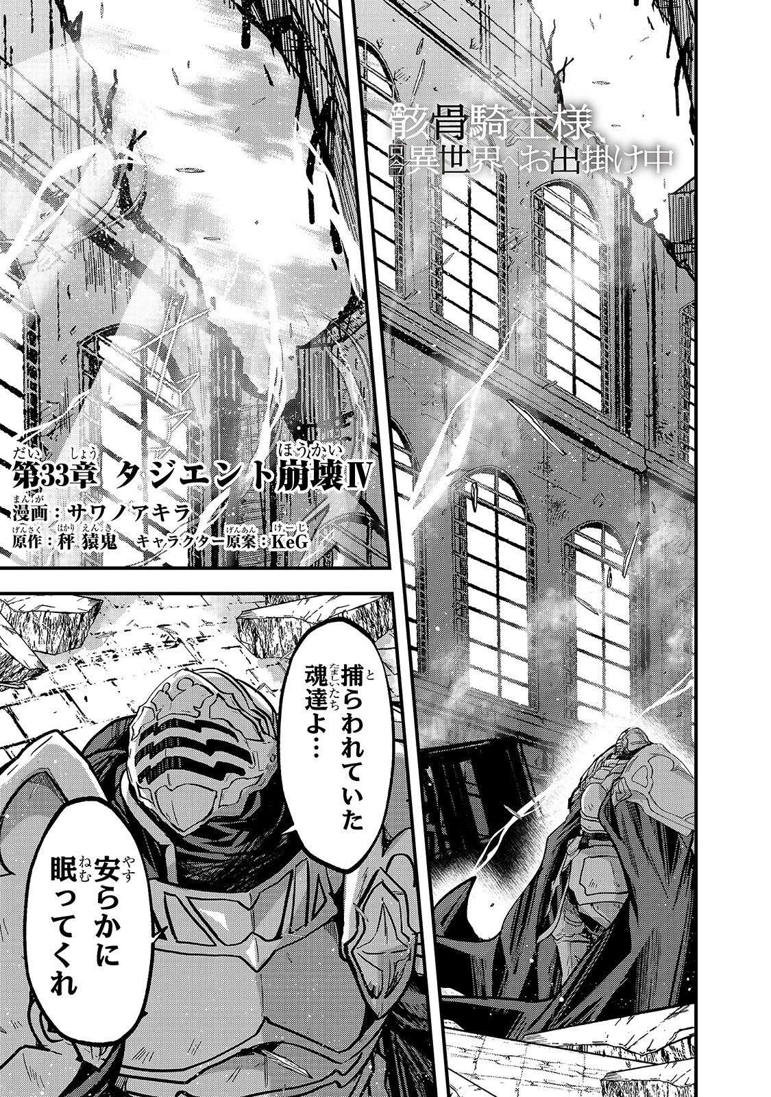 Skeleton Knight In Another World Manga Chapter 33 Skeleton