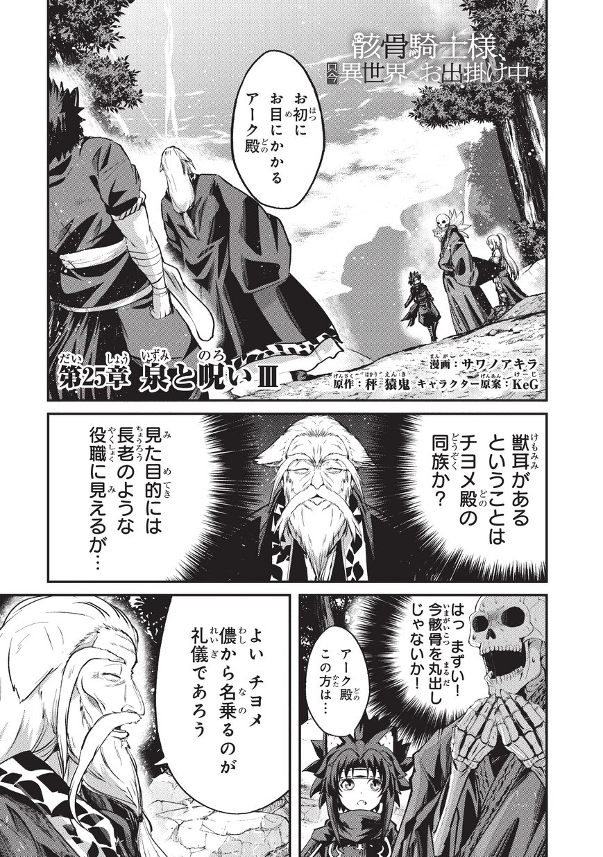 Skeleton Knight In Another World Manga Chapter 25 Skeleton