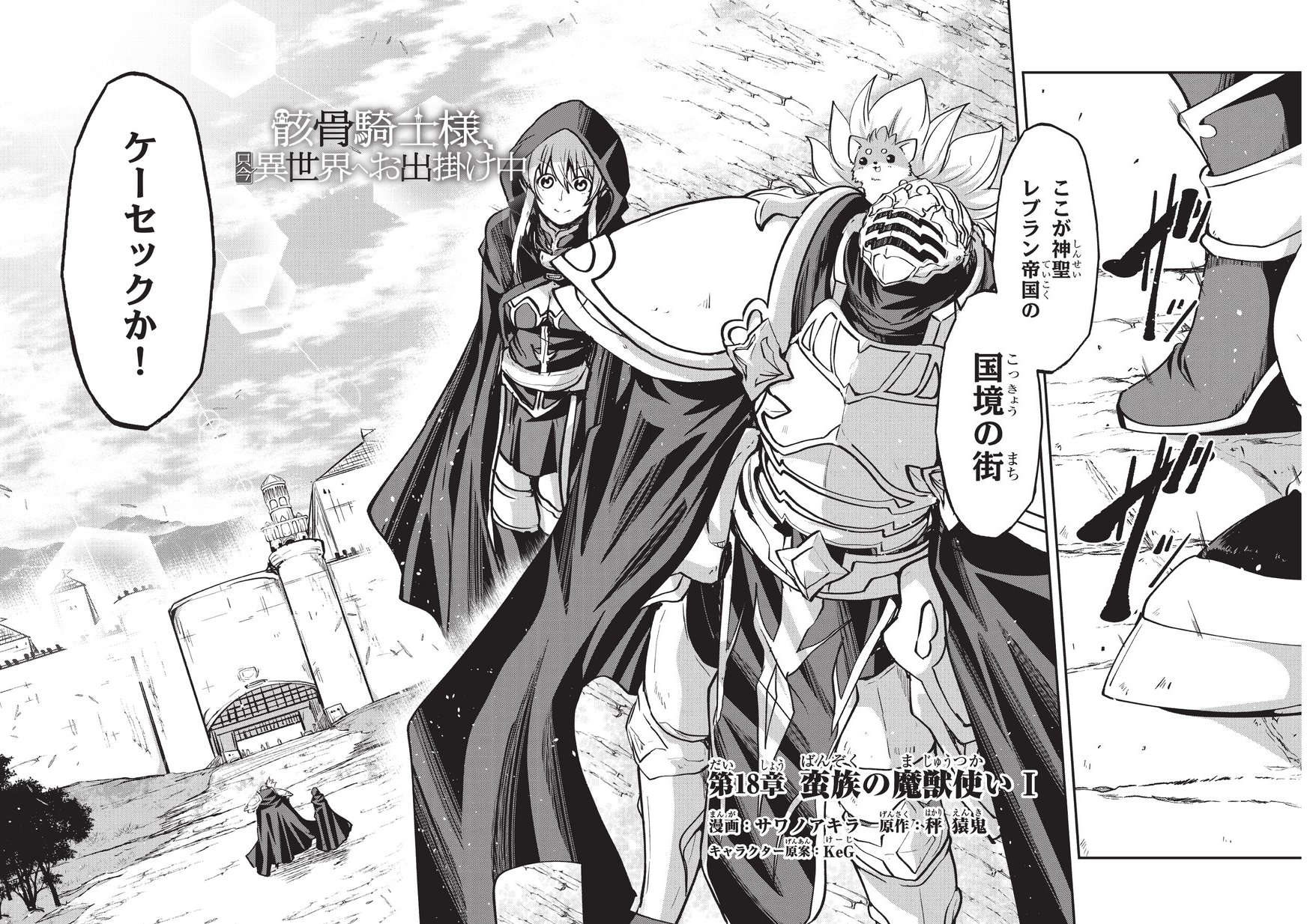 Skeleton Knight In Another World Manga Chapter 18 Skeleton
