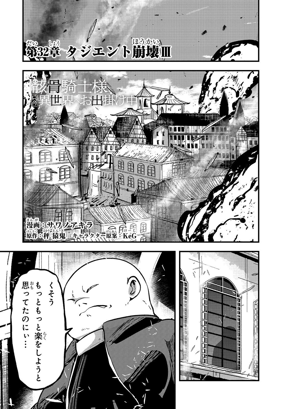 Skeleton Knight In Another World Manga Chapter 32 Skeleton