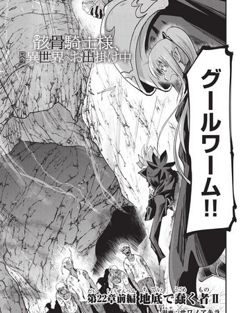 Skeleton Knight In Another World Manga Chapter 22 1 Skeleton