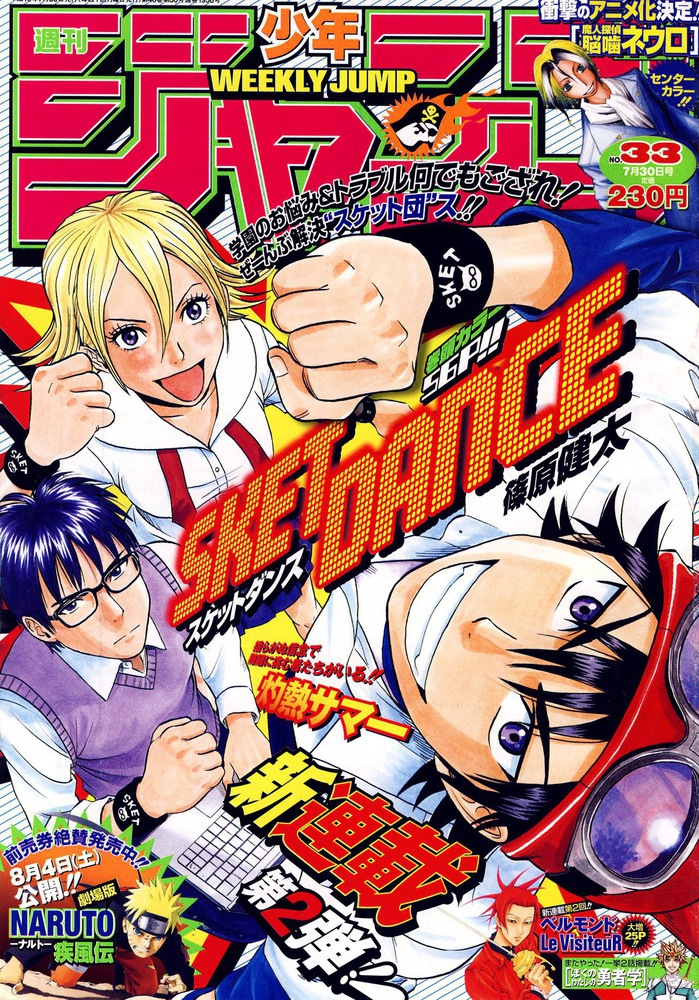 Weekly Shōnen Jump | Sket Dance Wiki | FANDOM powered by Wikia