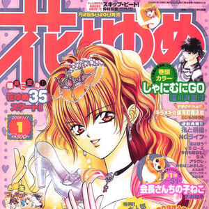 Hana To Yume Skip Beat Wiki Fandom