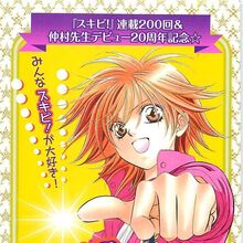 Skip Beat Tribute Yes We Love Skip Beat Wiki Fandom