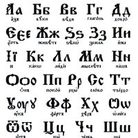 Old Church Slavonic Slavic Wiki Fandom