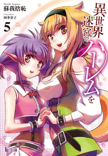 Category:Light Novels | Slave Harem in the Labyrinth of the Other World