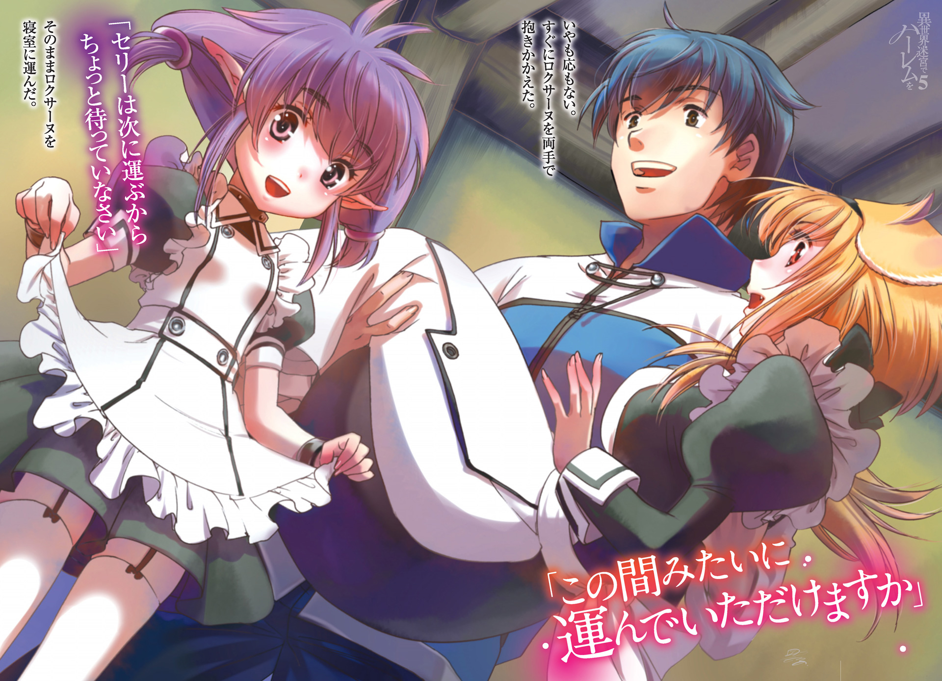 Slave Harem In The Labyrinth Wiki Image - 000-6123.png | Slave Harem in the Labyrinth of the Other World Wiki | FANDOM powered by