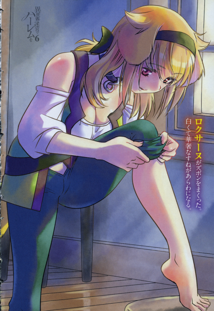 Harem In The Labyrinth Of Another World Scan Vf Image - 000-312321.png | Slave Harem in the Labyrinth of the Other