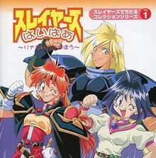 Slayers Hyper Vol-1 обложка