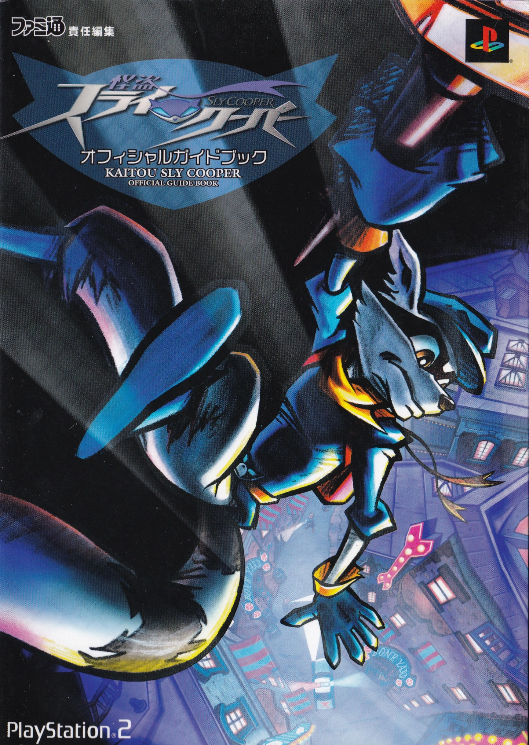 Kaitou Sly Cooper Official Guide Book Sly Cooper Wiki