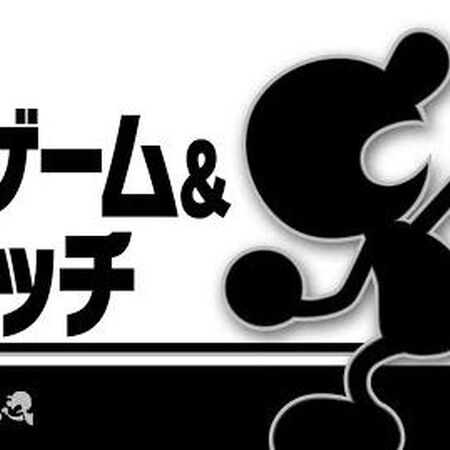Mr ゲーム ウォッチ スマブラsp 攻略 Wiki Fandom
