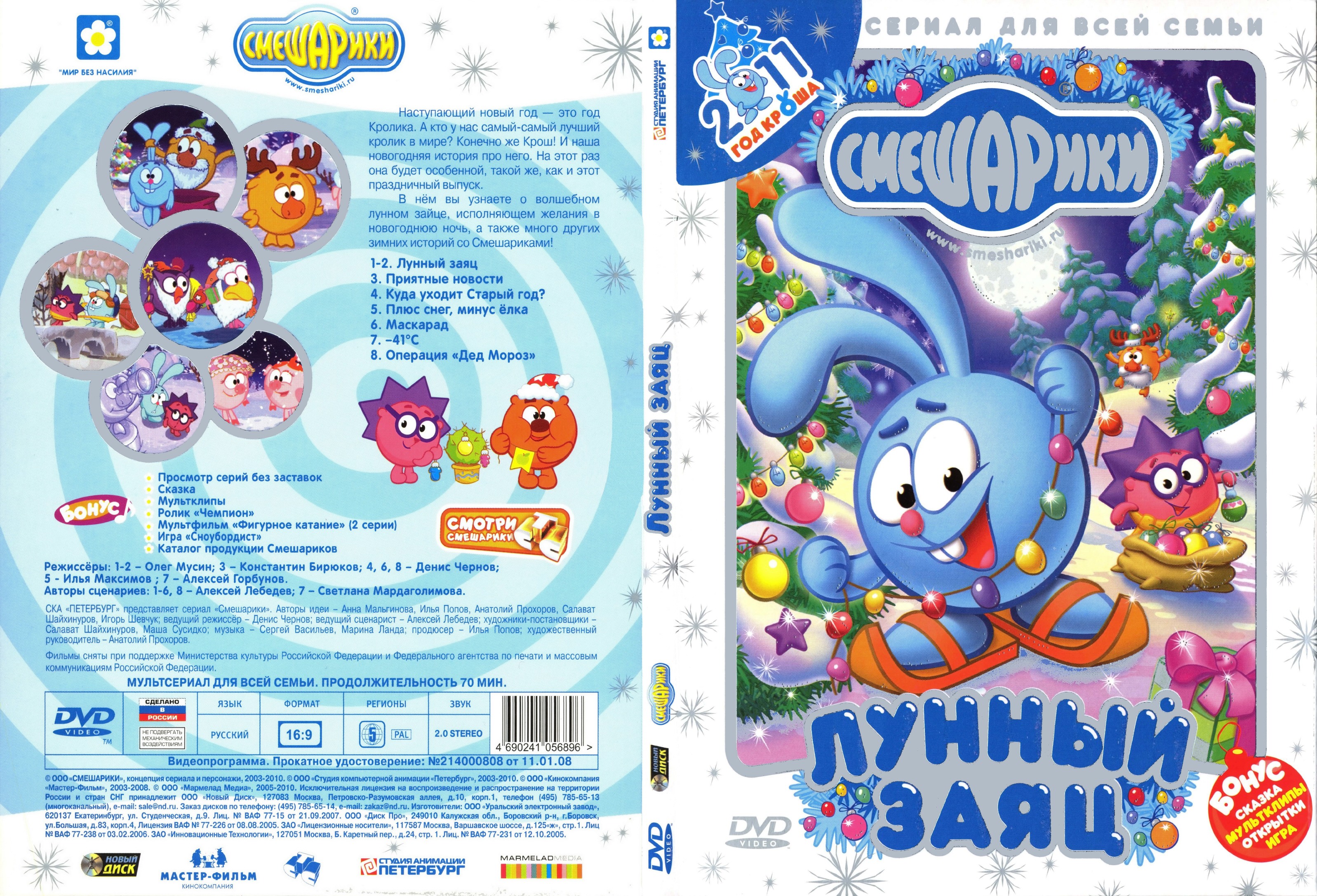 Смешарики Плюс