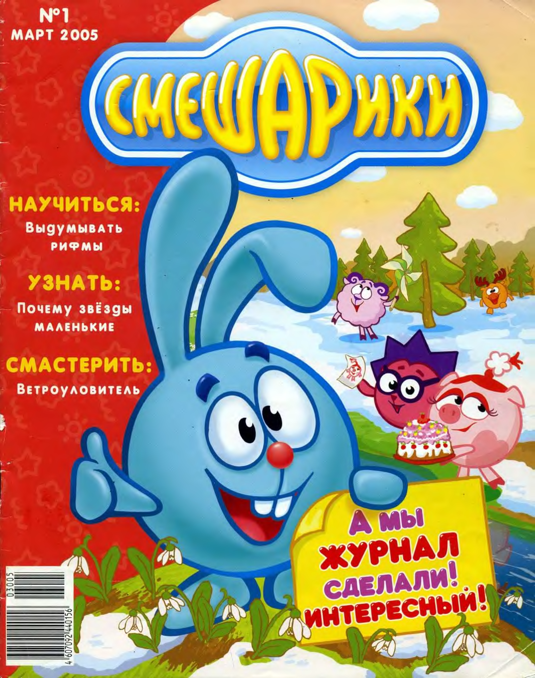 Картинки с надписью в мире детских журналов, новый год поздравлением