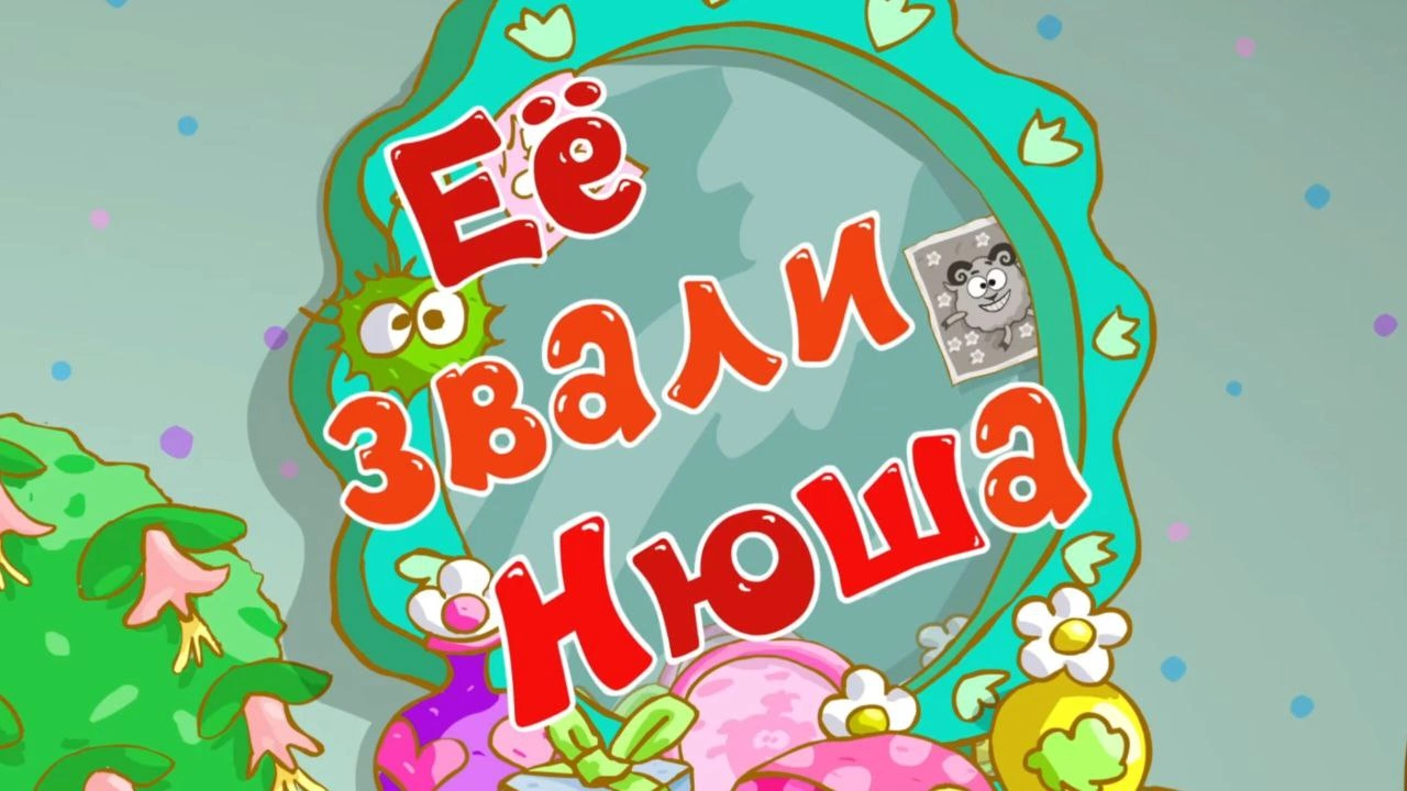 Смешарики генератор лосяша