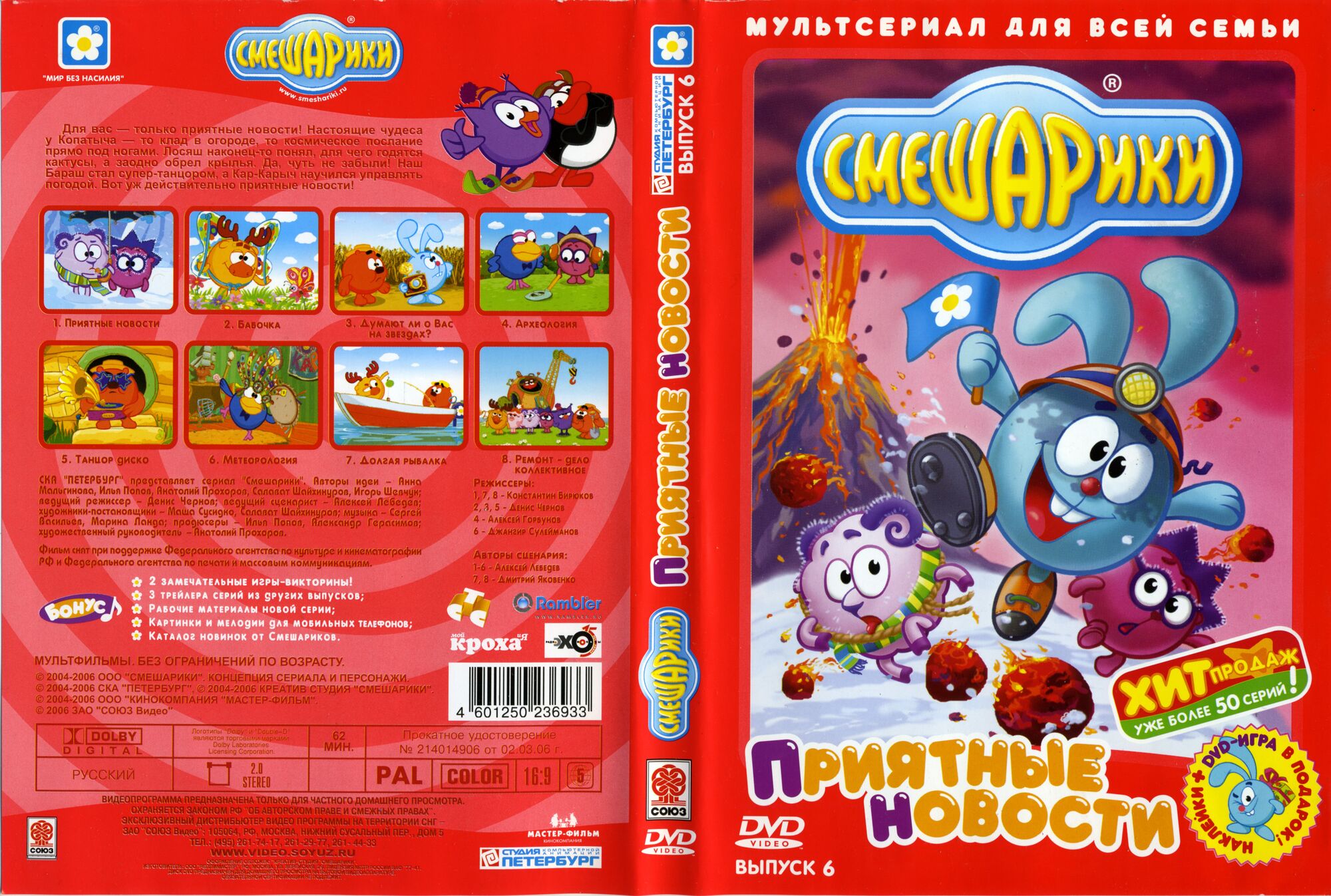 смешарики выпуск 20. смешарики выпуск. 10 выпуск смешарики диск мисс вселенная. двд подарок для мамы выпуск 8 смешарики. смешарики сувенир dvd.