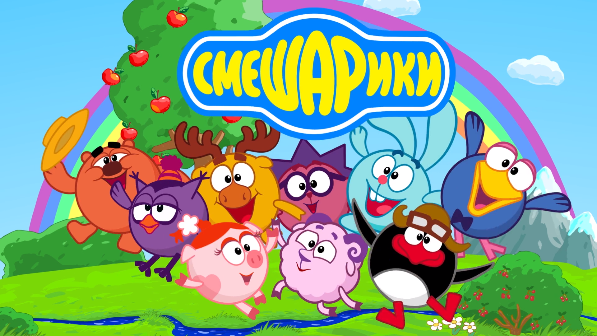 Смешарики | Библиотека Лосяша | Fandom