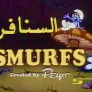 Smurfs 1981 Tv Series Other Languages Smurfs Wiki Fandom