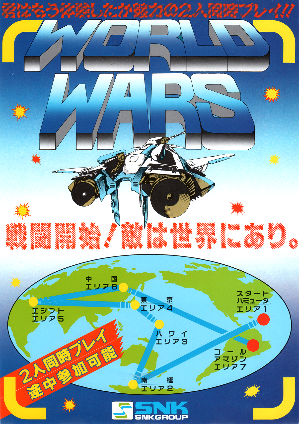 World_wars_snk.jpg
