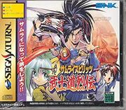 SSSBSR Sega Cover