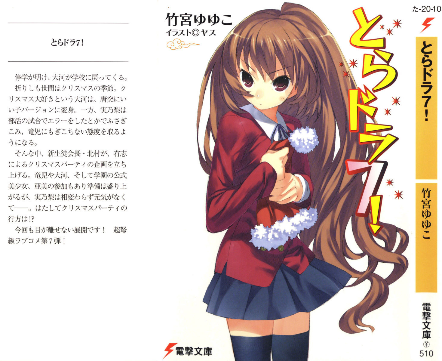 Toradora Tập 7 Sonako Light Novel Wiki Fandom Powered