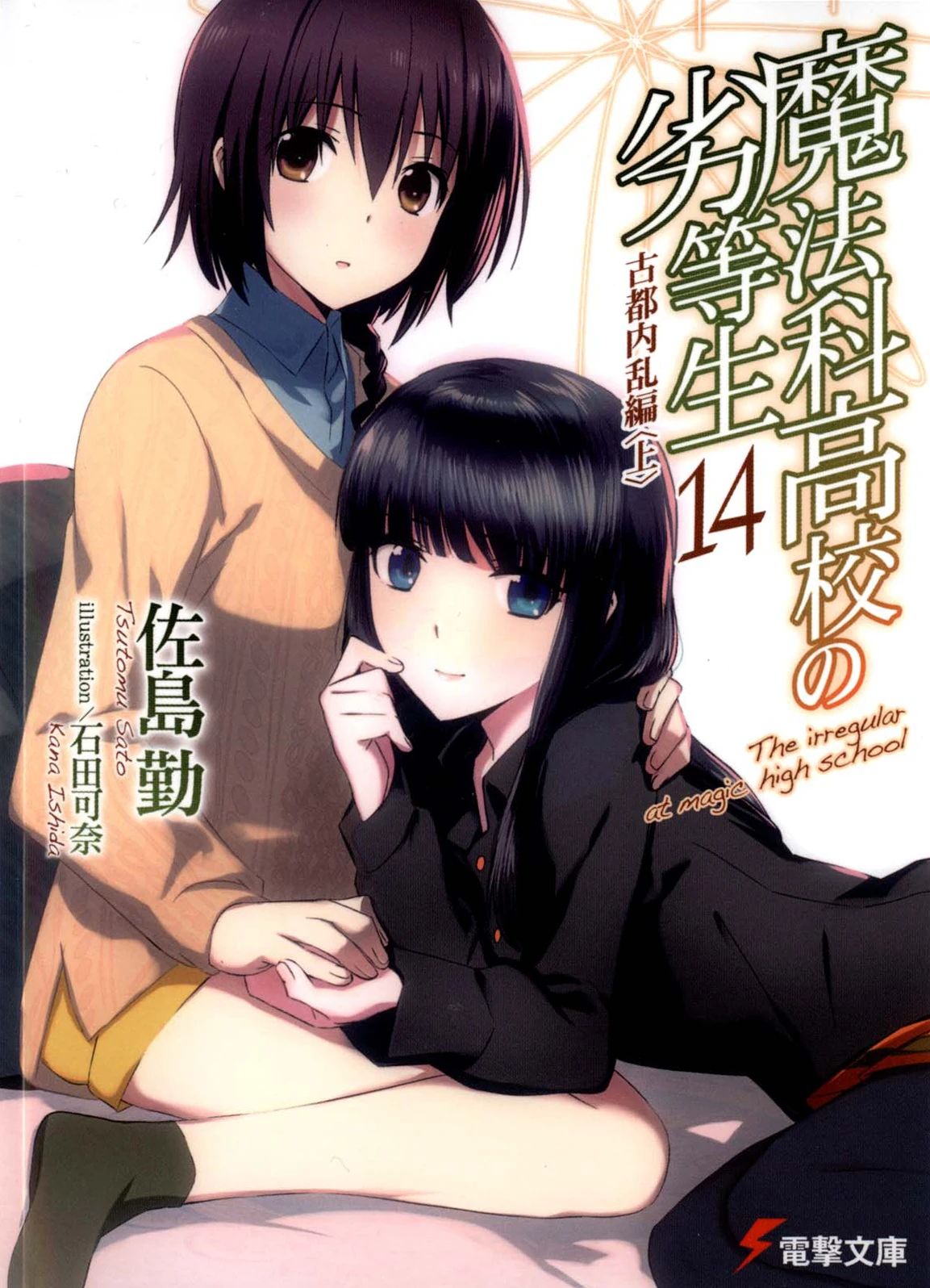 Mahouka Koukou no Rettousei Vol 14 Minh họa Sonako