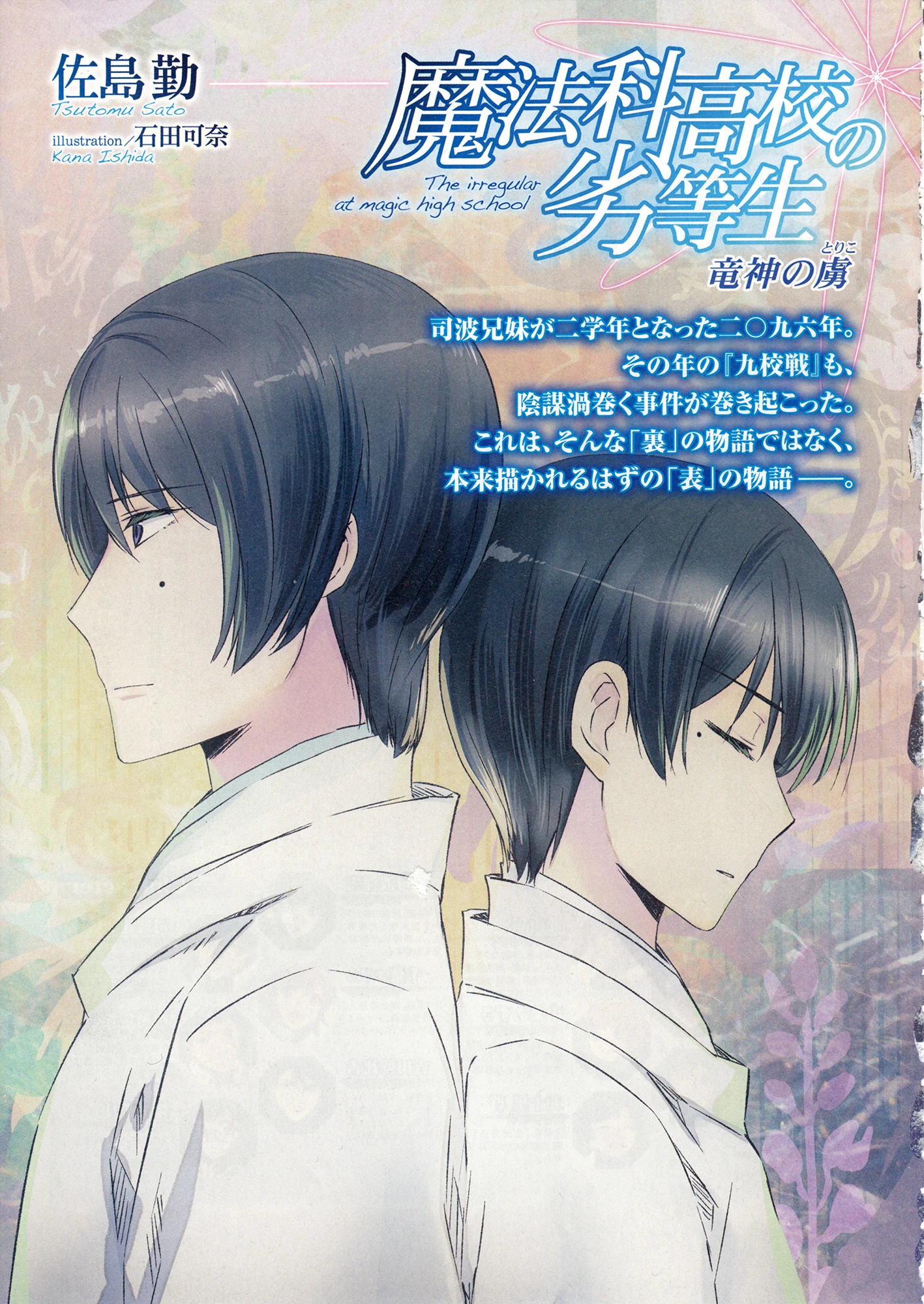 Mahouka Ngoại Truyện Dream Game Sonako Light Novel Wiki