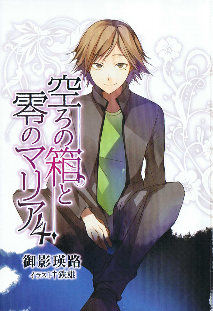 Hakomari Tập 4 Sonako Light Novel Wiki Fandom Powered By Wikia