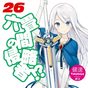 Rokushin Tập 26 Sonako Light Novel Wiki Fandom