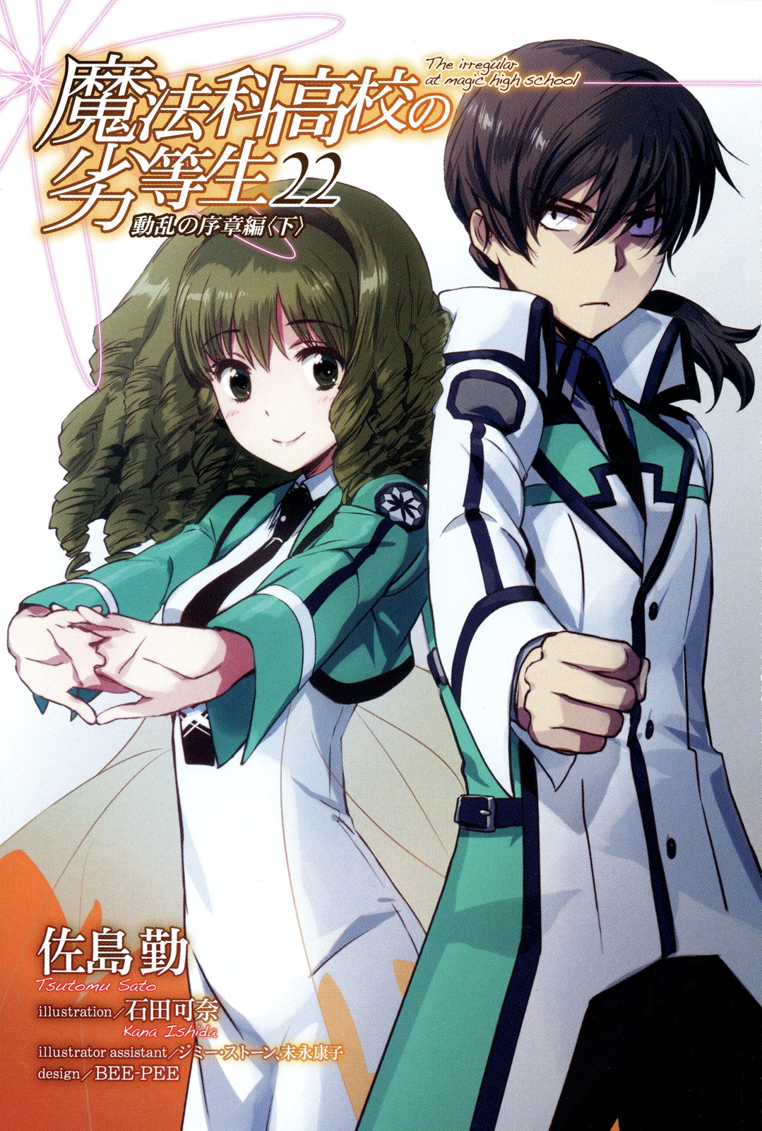 Mahouka Koukou No Rettousei Saison 3 Date De Sortie Mahouka Koukou no Rettousei - Vol 22 Minh họa | Sonako Light Novel Wiki