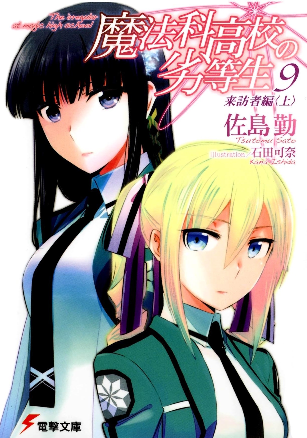 Mahouka Koukou No Rettousei Light Novel Mahouka Koukou no Rettousei - Vol 9 Minh họa | Sonako Light Novel Wiki