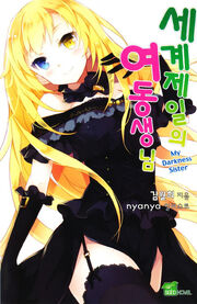 Sekaimo v1 cover
