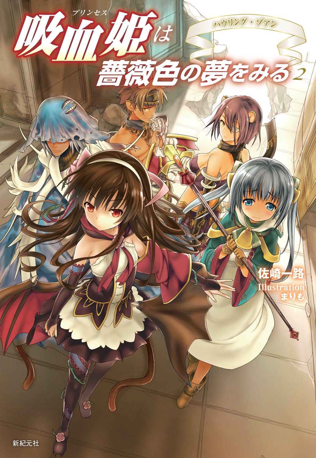 Princess Wa Barairo No Yume Wo Miru Kyuuketsu Hime wa Barairo no Yume o Miru | Sonako Light Novel Wiki