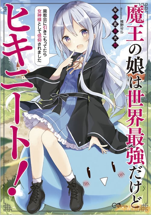 The Demon Kings Daughter Sonako Light Novel Wiki Fandom Powered By Wikia 