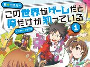 Category Kono Sekai Ga Game Da To Ore Dake Ga Shitteiru Sonako Light Novel Wiki Fandom