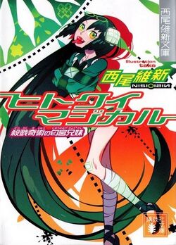 Book 6 Bunkobon Alternate