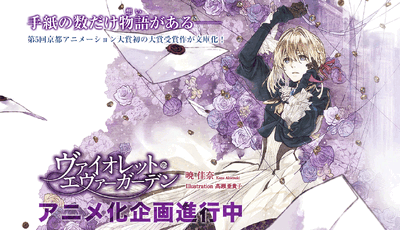 Violet-eva-garden