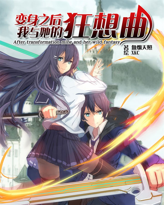 After Transformation, Mine and Her Wild Fantasy - Chap 7