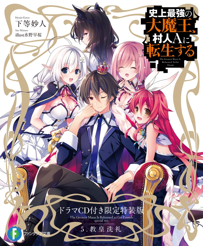 Shijou Saikyou No Daimaou Murabito A Ni Tensei Suru