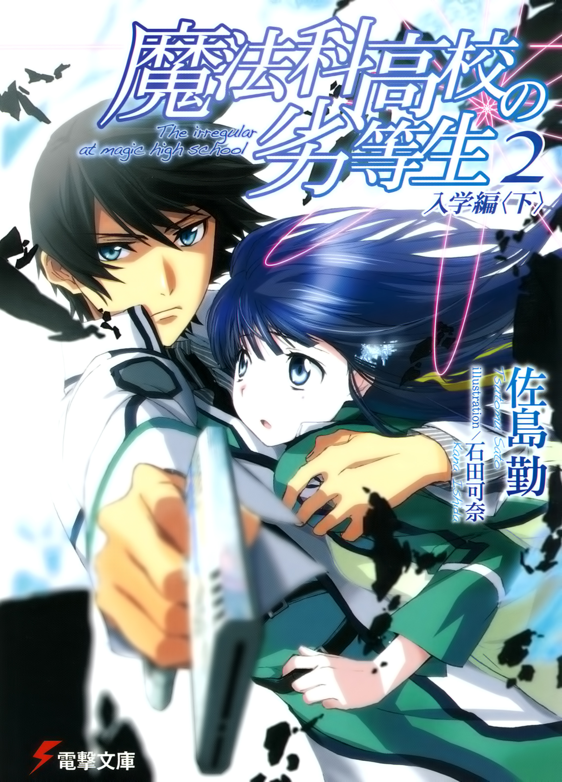 Mahouka Kōkō No Rettousei Light Novel Mahouka Koukou no Rettousei Volume 2 | Sonako Light Novel Wiki | FANDOM