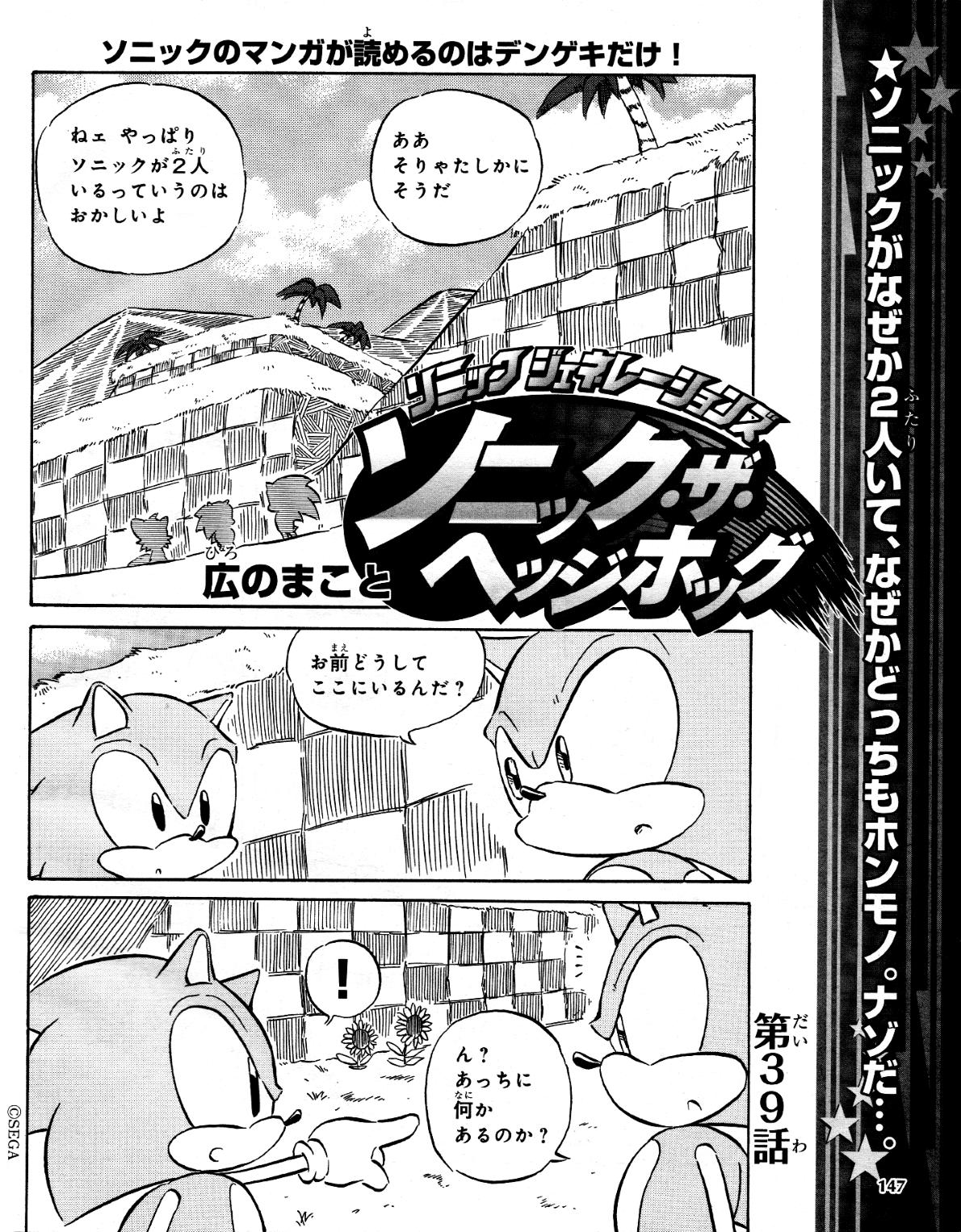 sonic manga