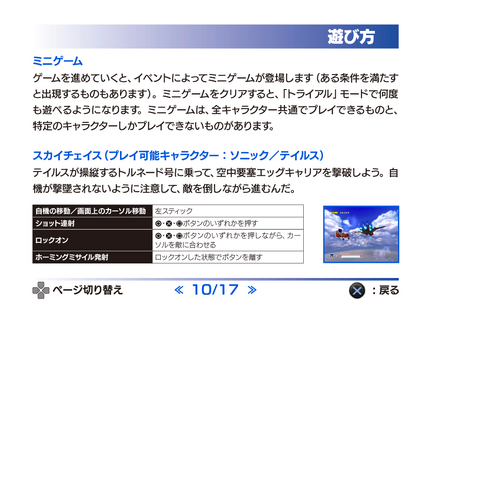 File:SonicAdventureDX2011 PS3Manual10.png