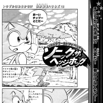 Sonic World Adventure Manga Sonic News Network Fandom