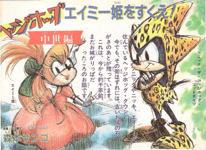 Sonic the Hedgehog (manga) Sonic Wiki FANDOM powered by Wikia